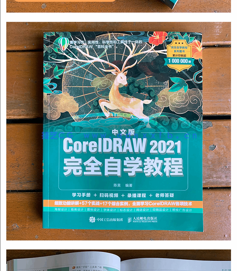 中文版CorelDRAW 2021完全自学教程(图17)