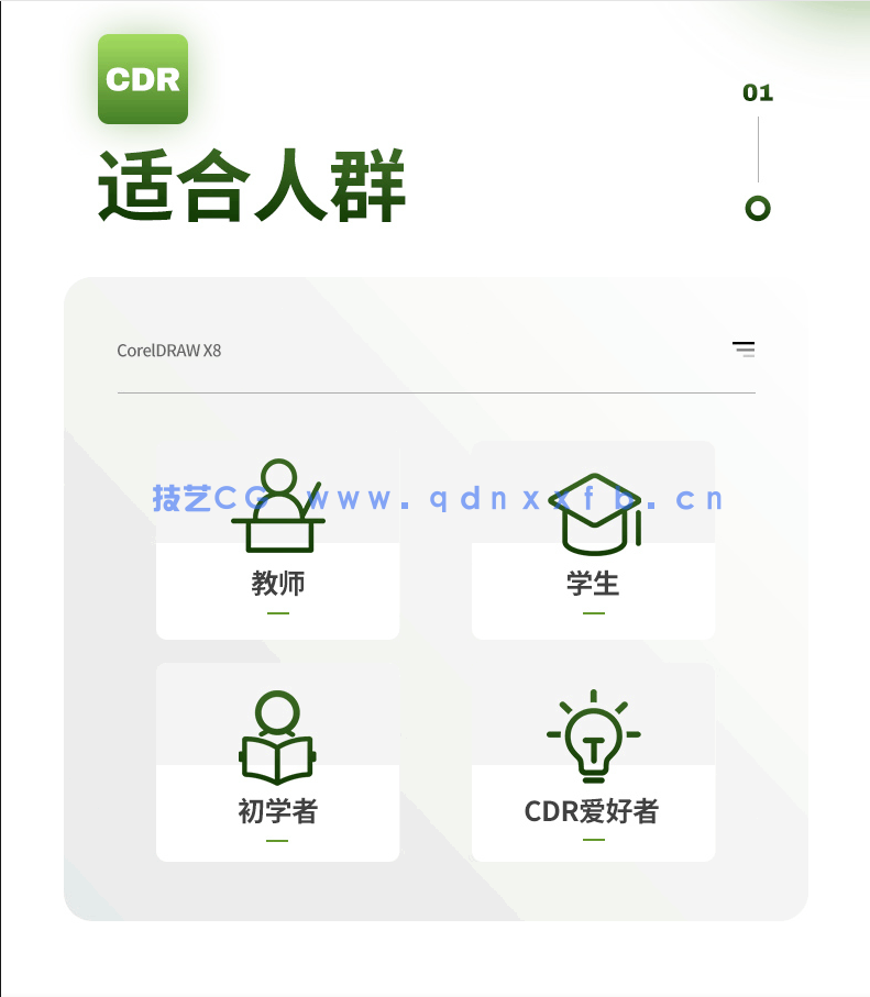 中文版CorelDRAW X8基础培训教程（全彩版）(图4)