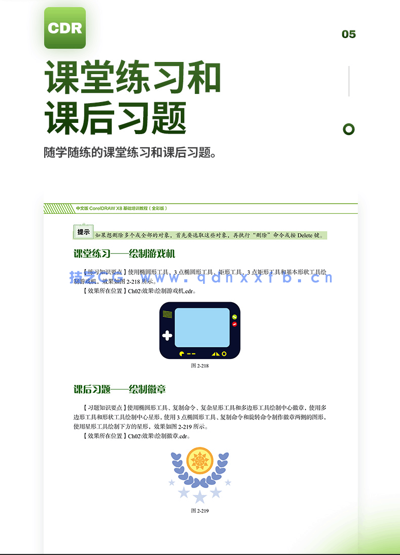 中文版CorelDRAW X8基础培训教程（全彩版）(图10)