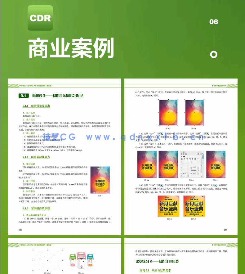 中文版CorelDRAW X8基础培训教程（全彩版）