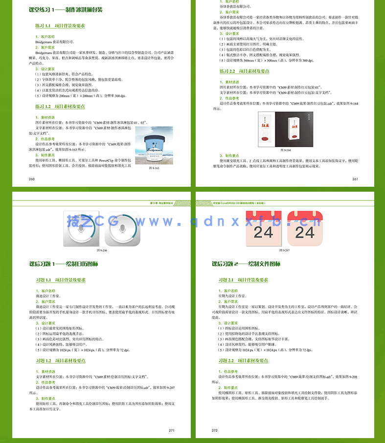 中文版CorelDRAW X8基础培训教程（全彩版）(图12)