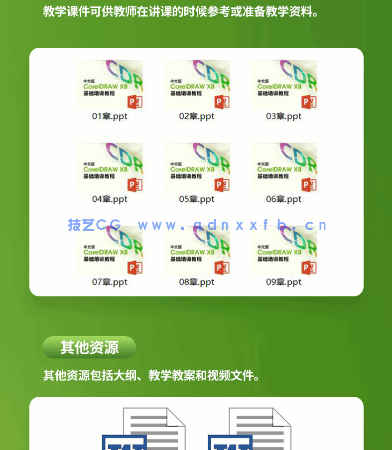 中文版CorelDRAW X8基础培训教程（全彩版）(图16)