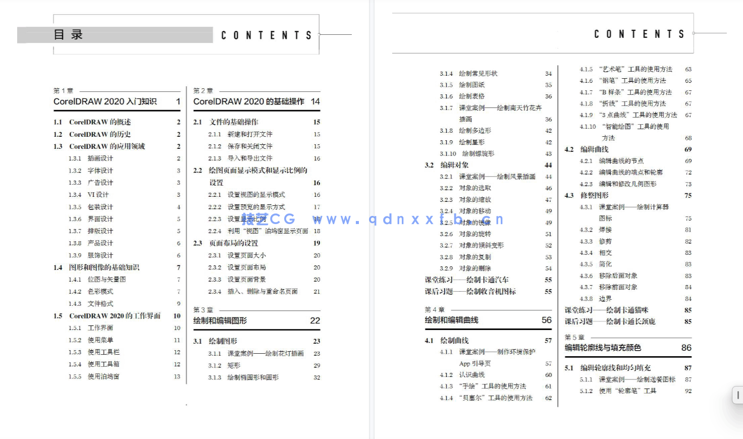 CorelDRAW实例教程（CorelDRAW 2020）（电子活页微课版）