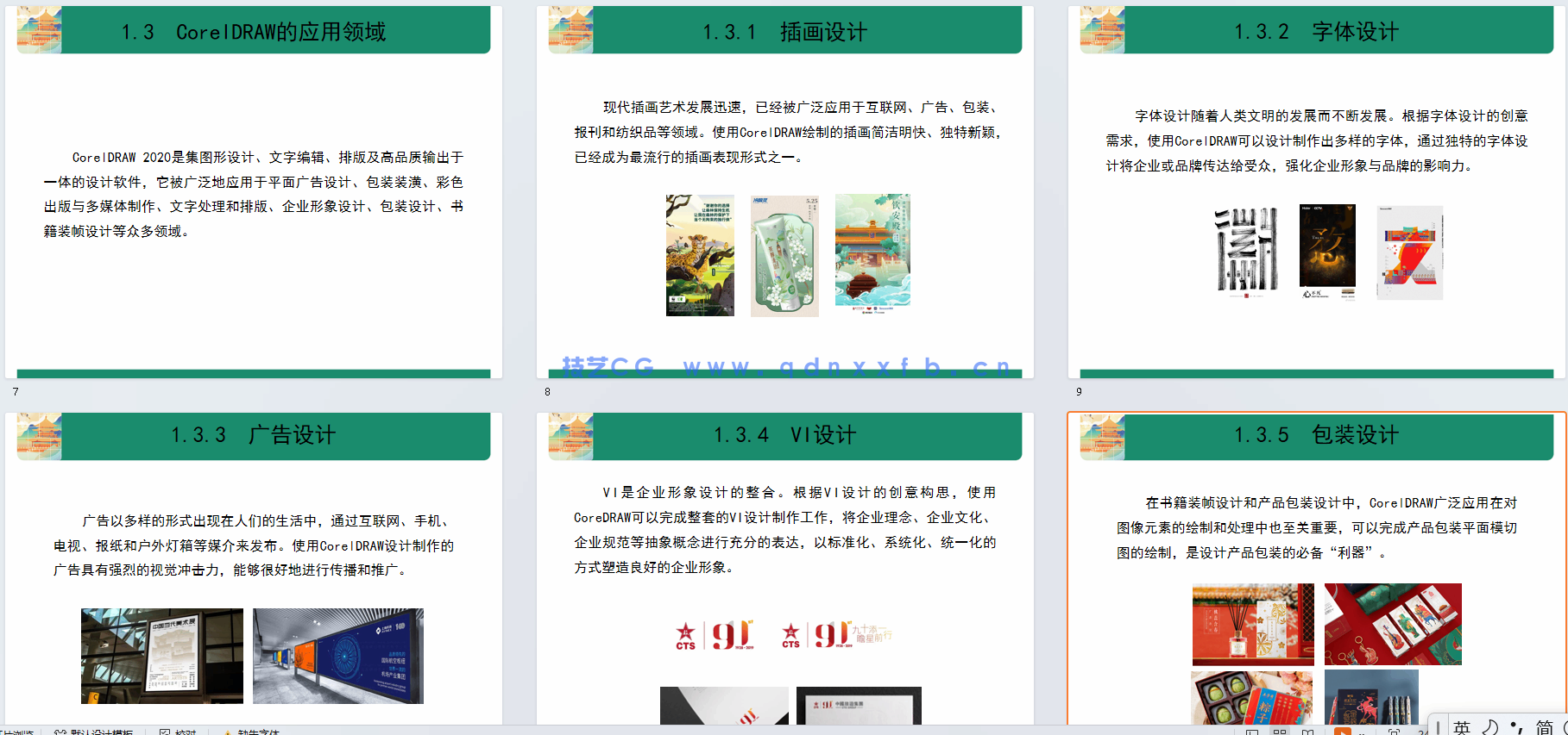 CorelDRAW实例教程（CorelDRAW 2020）（电子活页微课版）