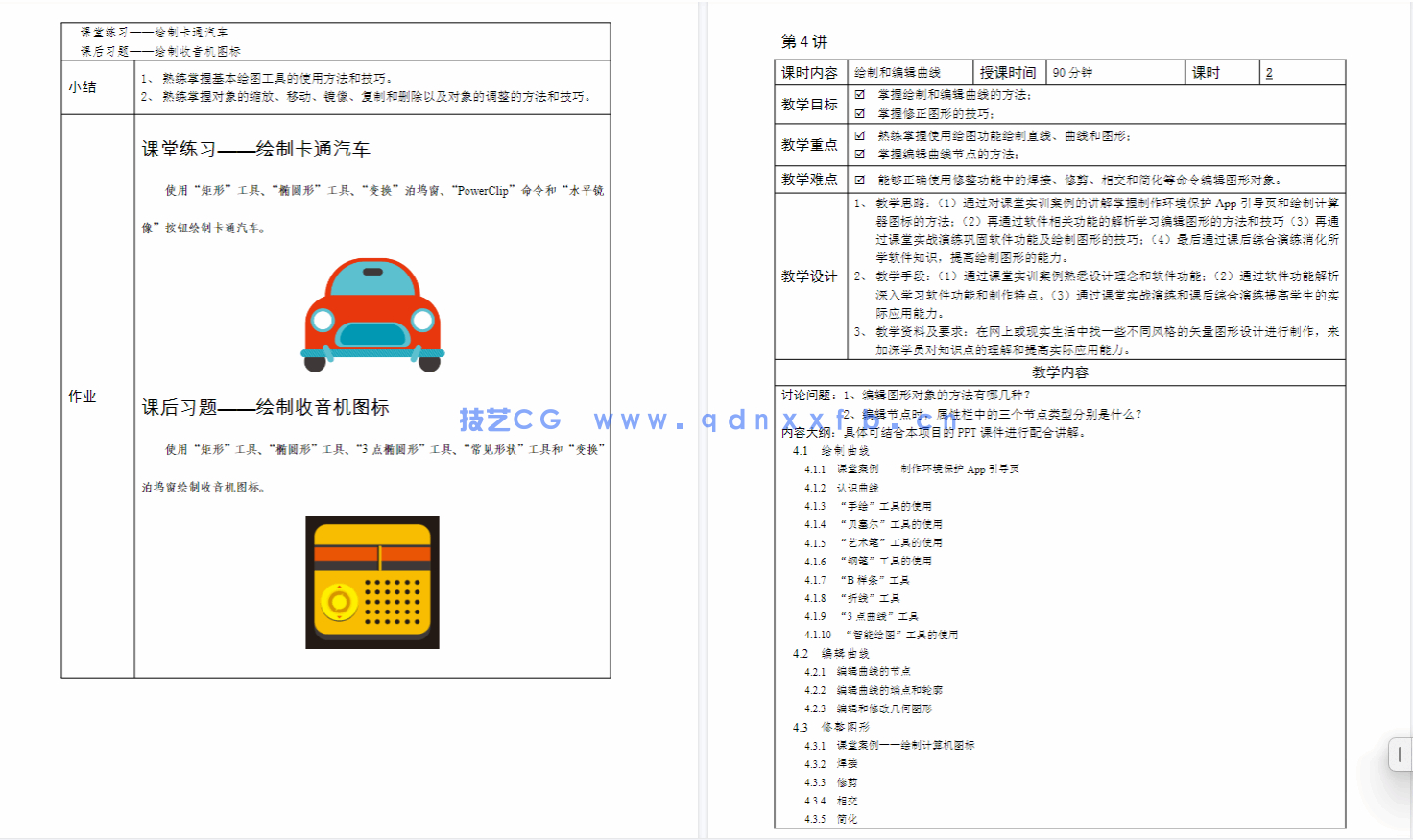 CorelDRAW实例教程（CorelDRAW 2020）（电子活页微课版）