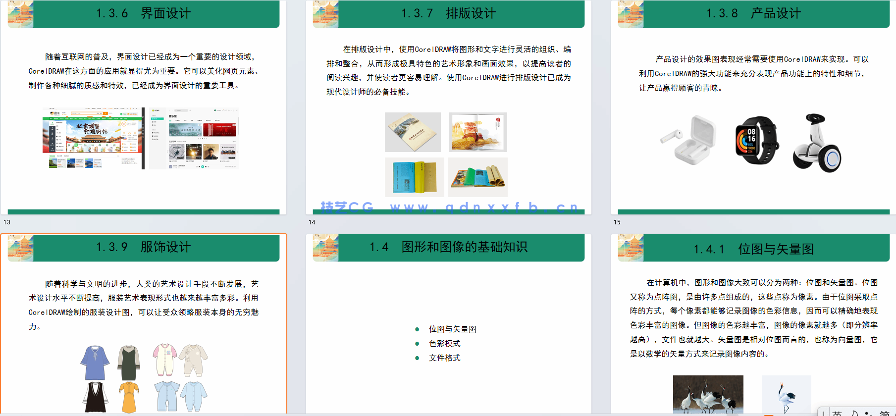 CorelDRAW实例教程（CorelDRAW 2020）（电子活页微课版）(图12)