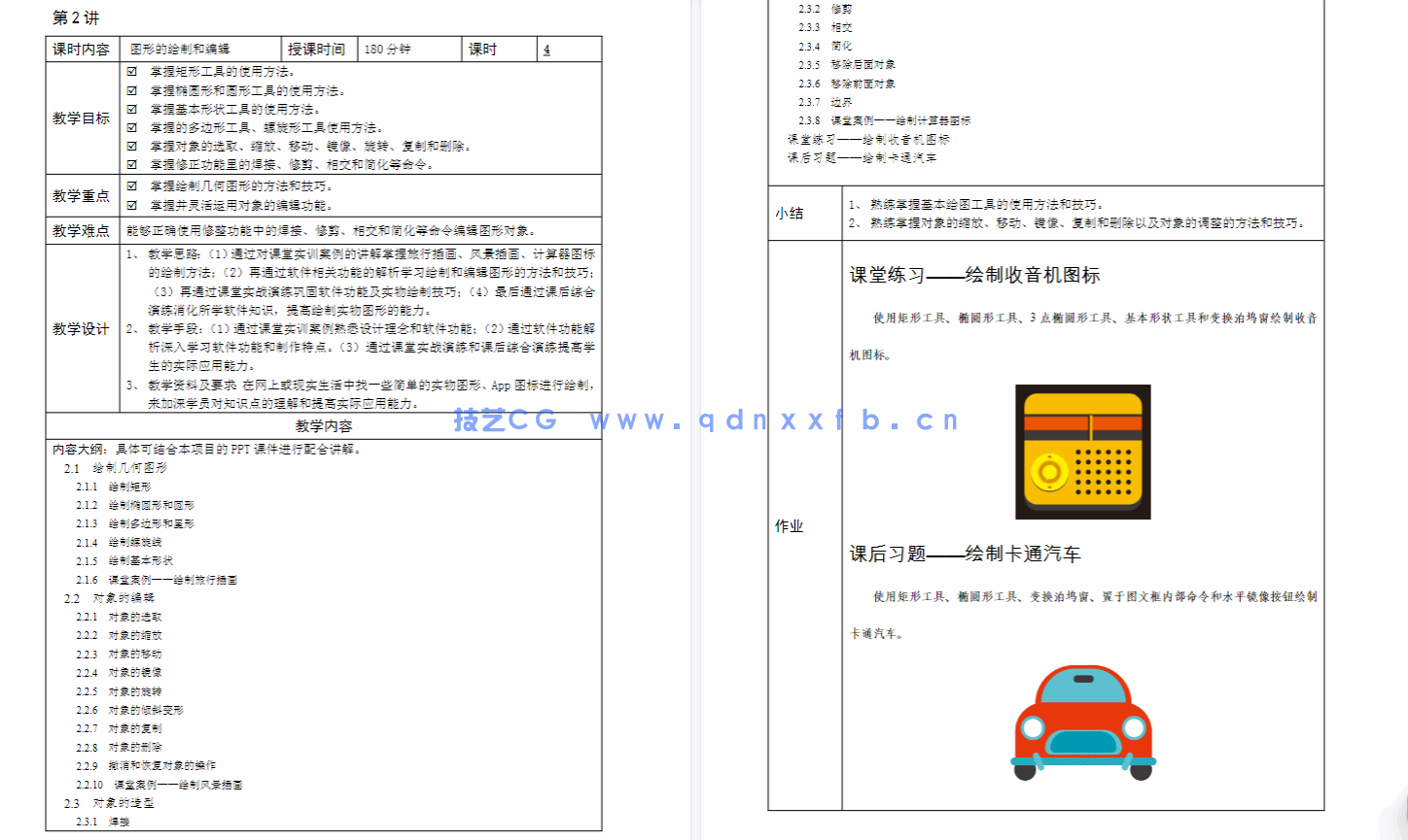 CorelDRAW平面设计应用教程
