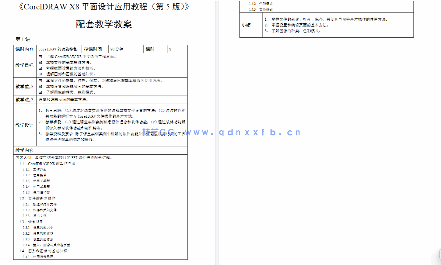 CorelDRAW平面设计应用教程(图9)