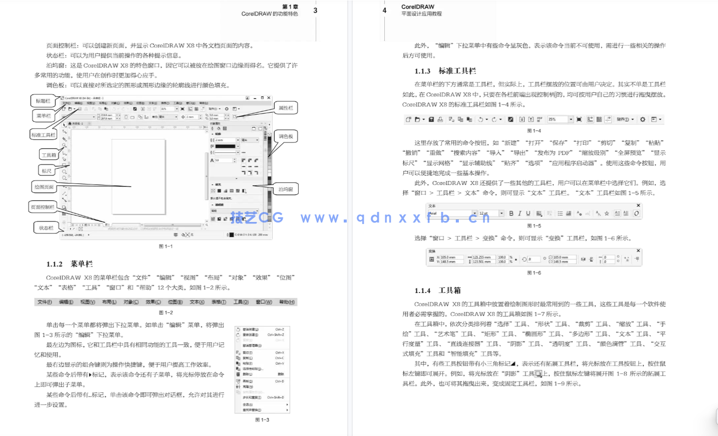 CorelDRAW平面设计应用教程