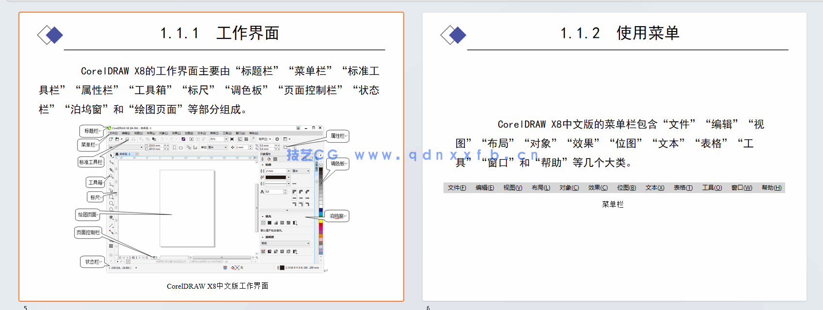 CorelDRAW平面设计应用教程(图13)