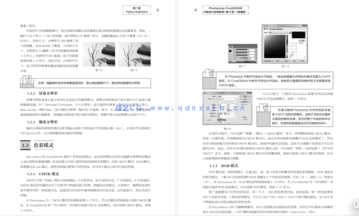 Photoshop+CorelDRAW平面设计实例教程（第5版）（微课版）