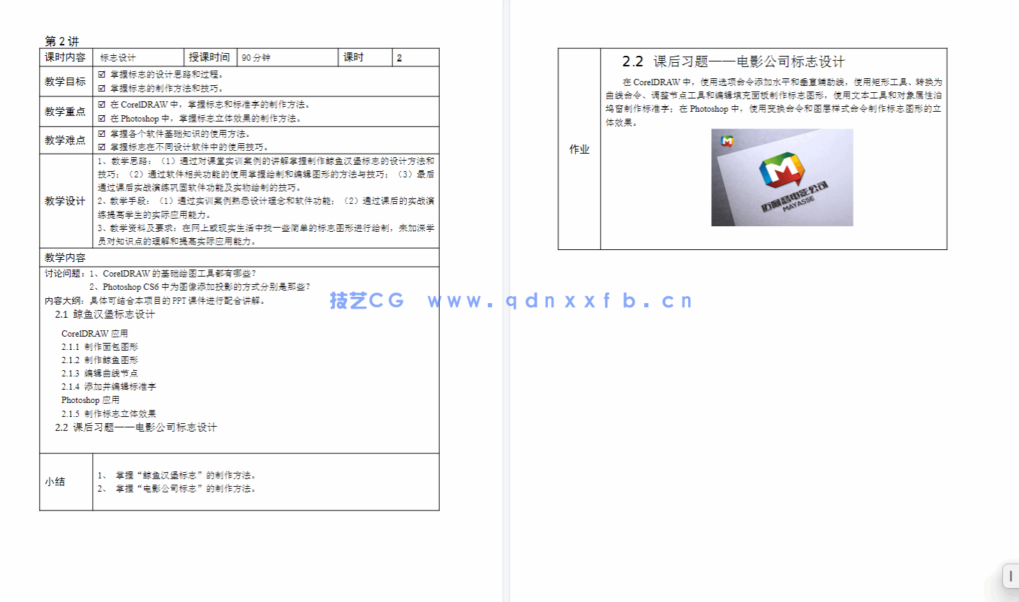 Photoshop+CorelDRAW平面设计实例教程（第5版）（微课版）(图8)
