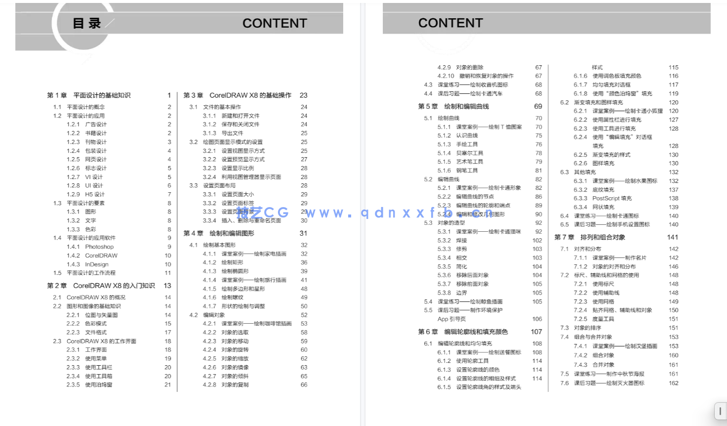 CorelDRAW平面设计标准教程（微课版 第2版）