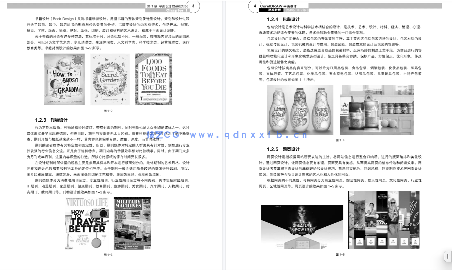 CorelDRAW平面设计标准教程（微课版 第2版）
