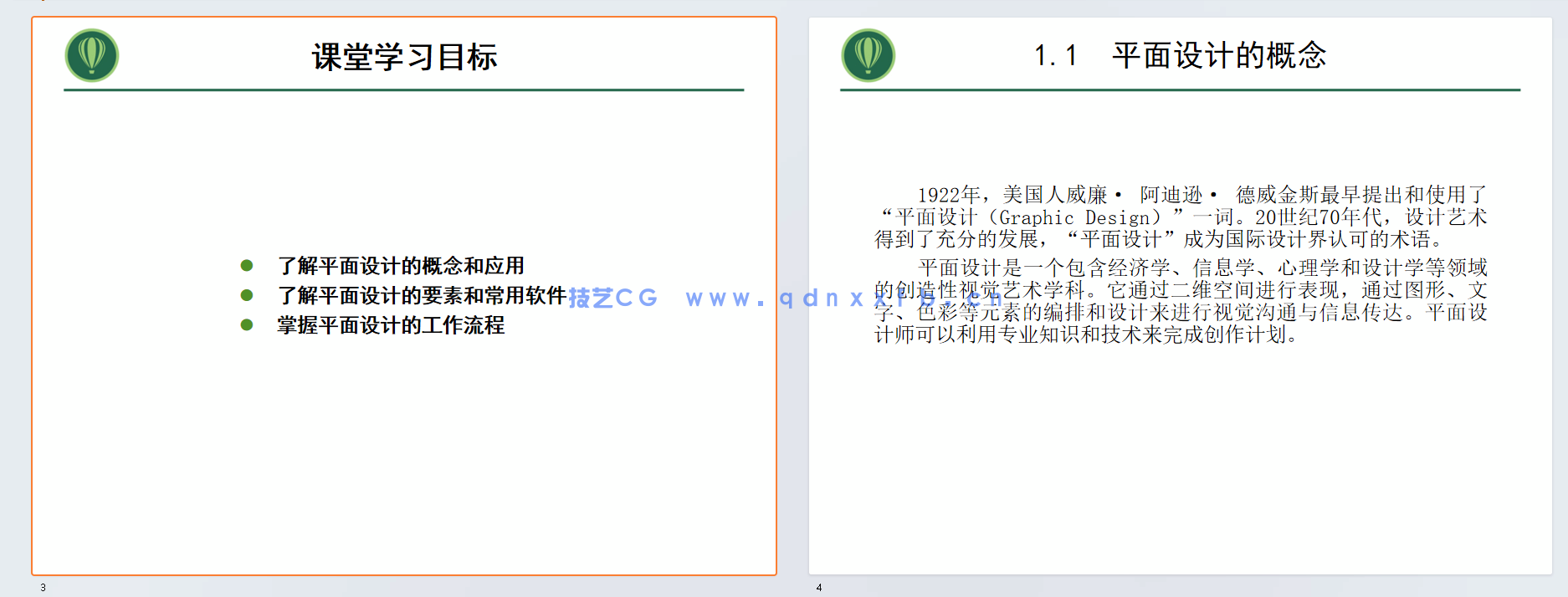 CorelDRAW平面设计标准教程（微课版 第2版）(图11)