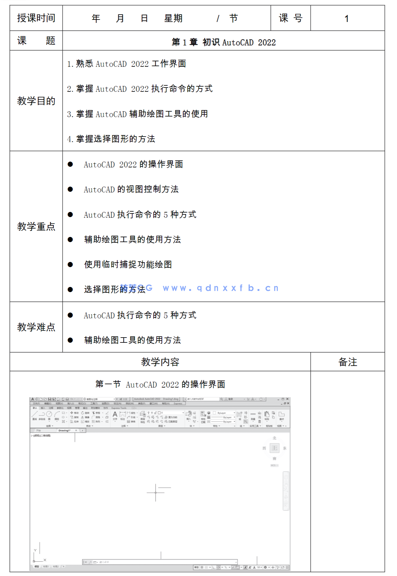 AutoCAD 2022从入门到精通(图25)