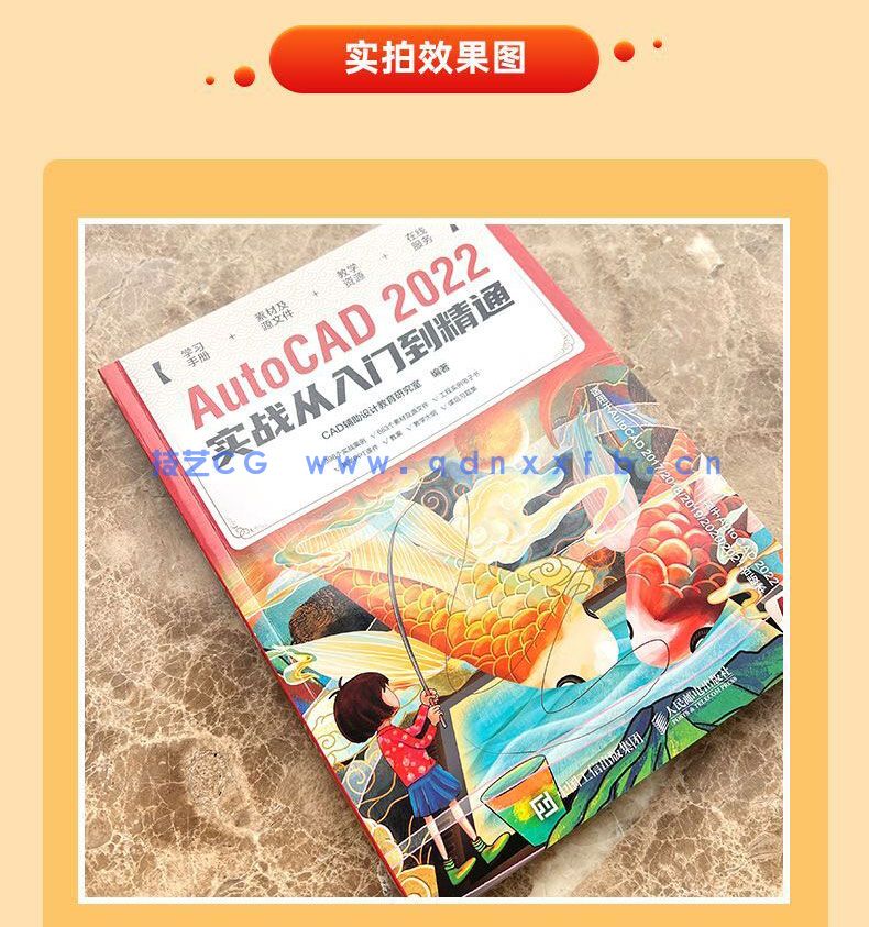 AutoCAD 2022实战从入门到精通
