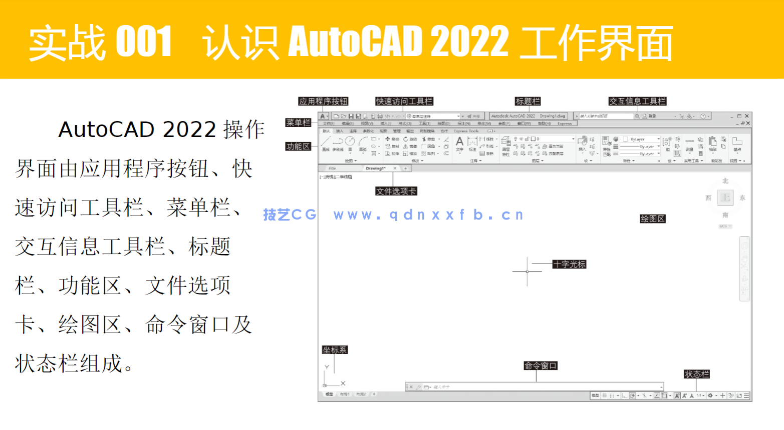 AutoCAD 2022实战从入门到精通(图20)