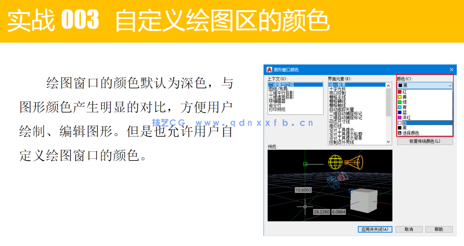 AutoCAD 2022实战从入门到精通(图22)