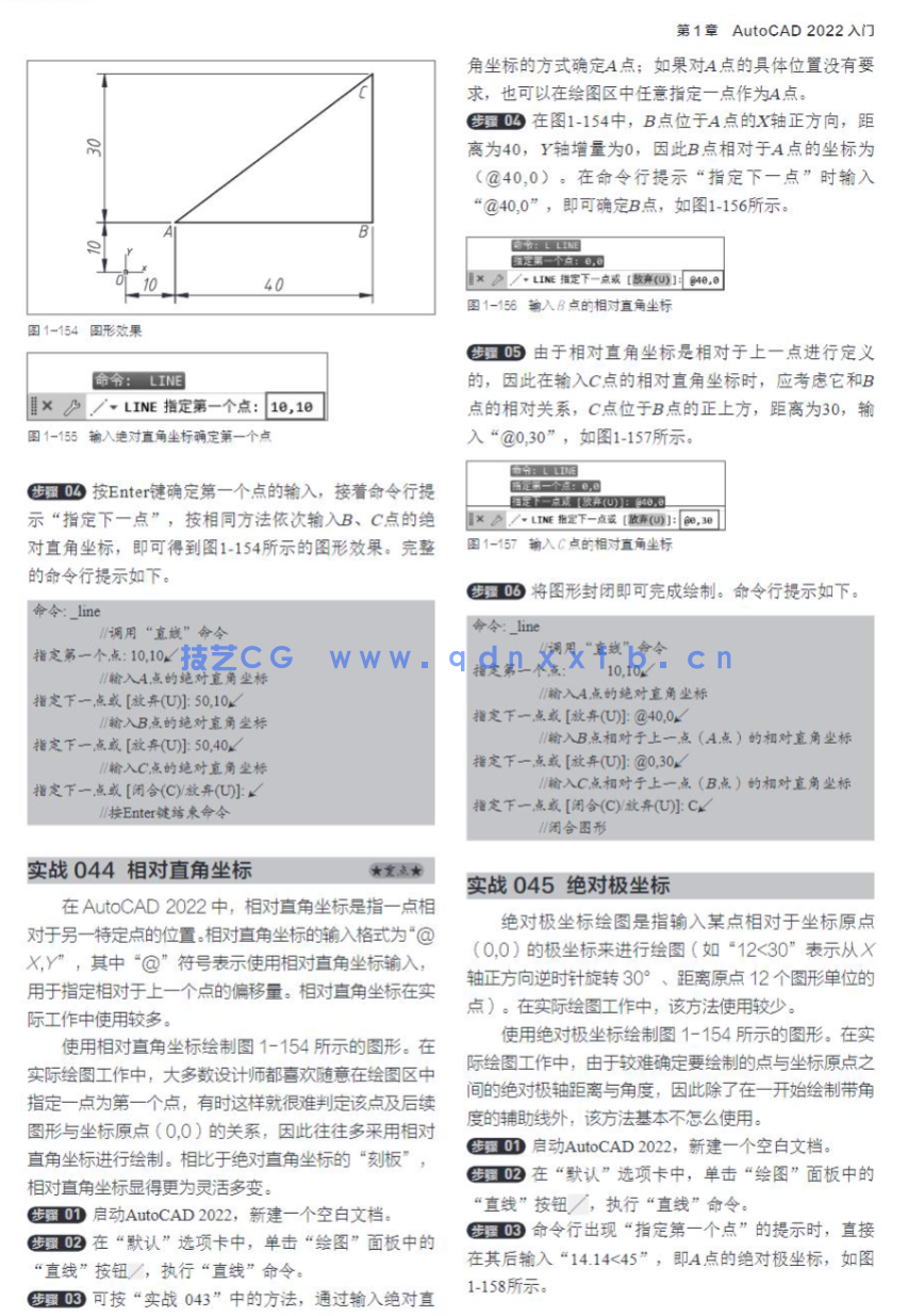 AutoCAD 2022实战从入门到精通(图32)