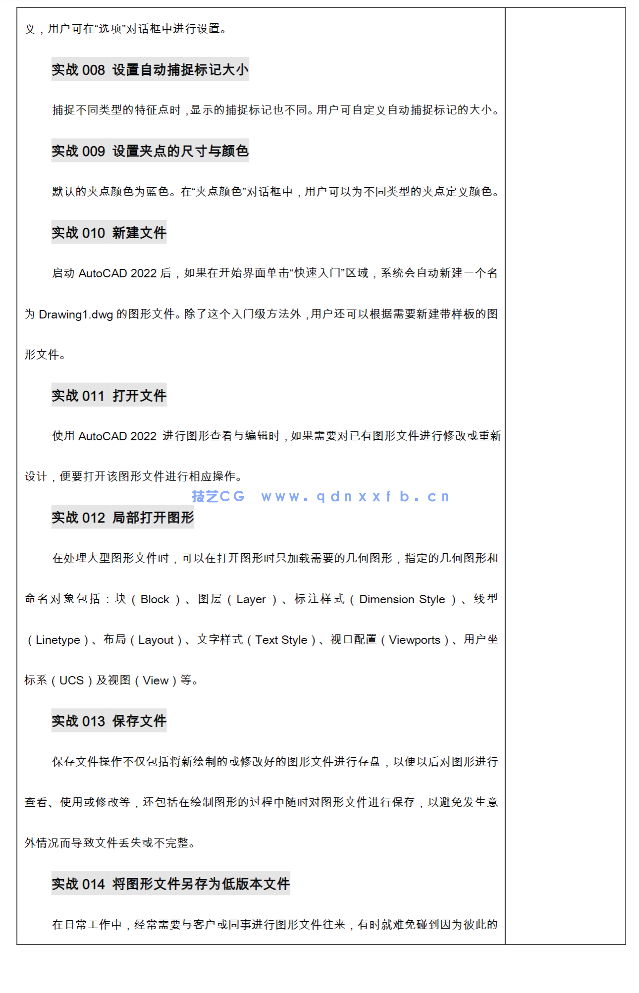 AutoCAD 2022实战从入门到精通(图31)
