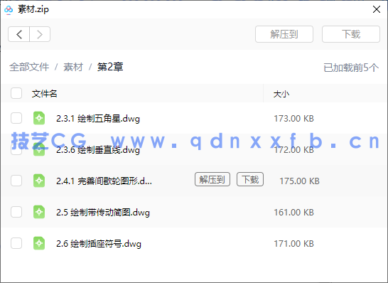 AutoCAD 2016基础培训教程