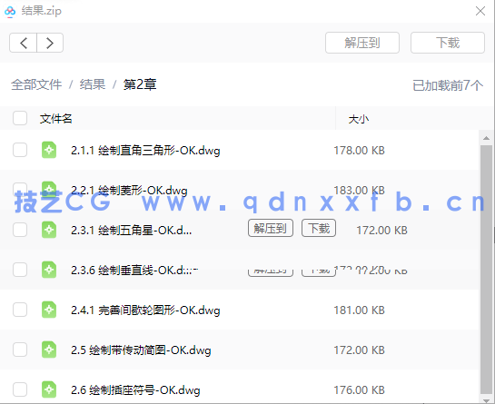 AutoCAD 2016基础培训教程