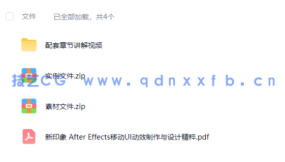 新印象：AfterEffects移动UI动效制作与设计精粹(图12)