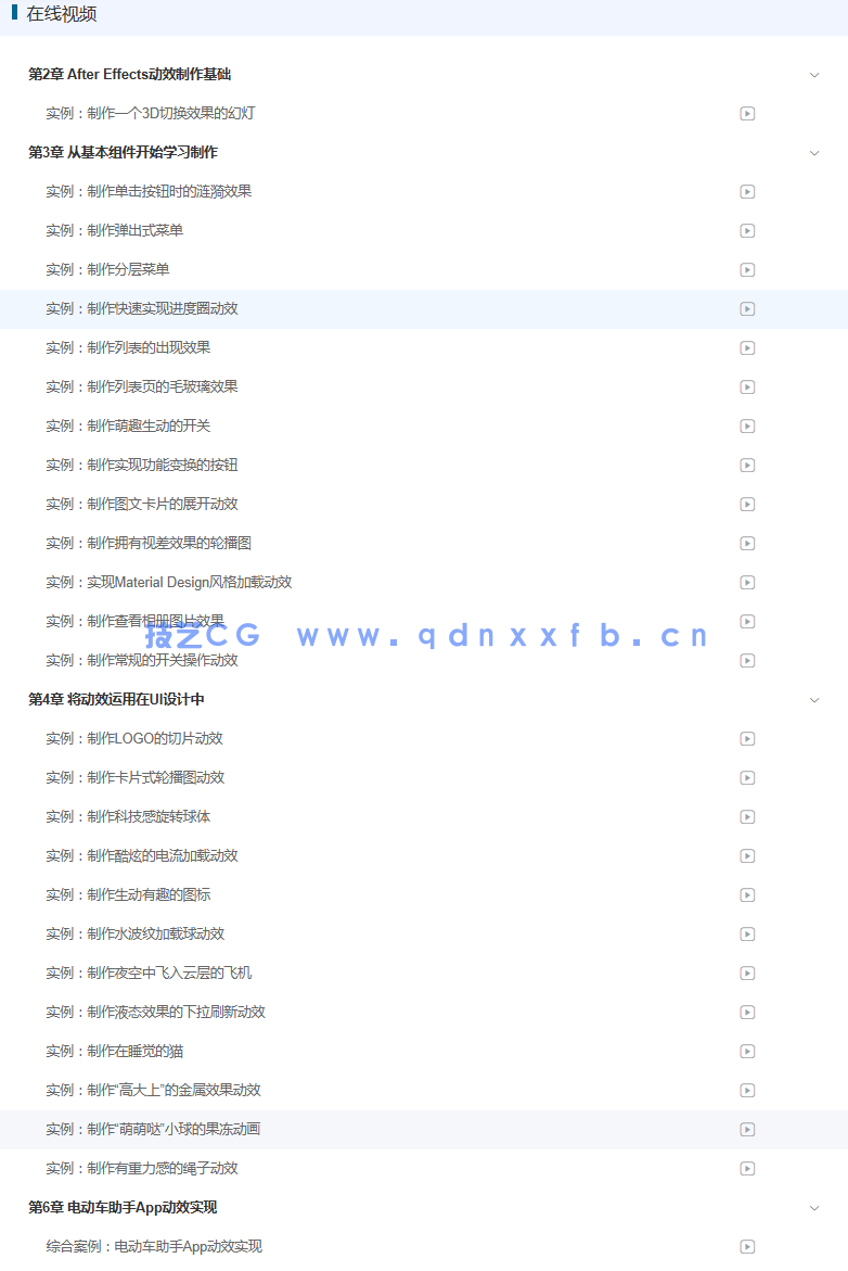 新印象：AfterEffects移动UI动效制作与设计精粹(图15)