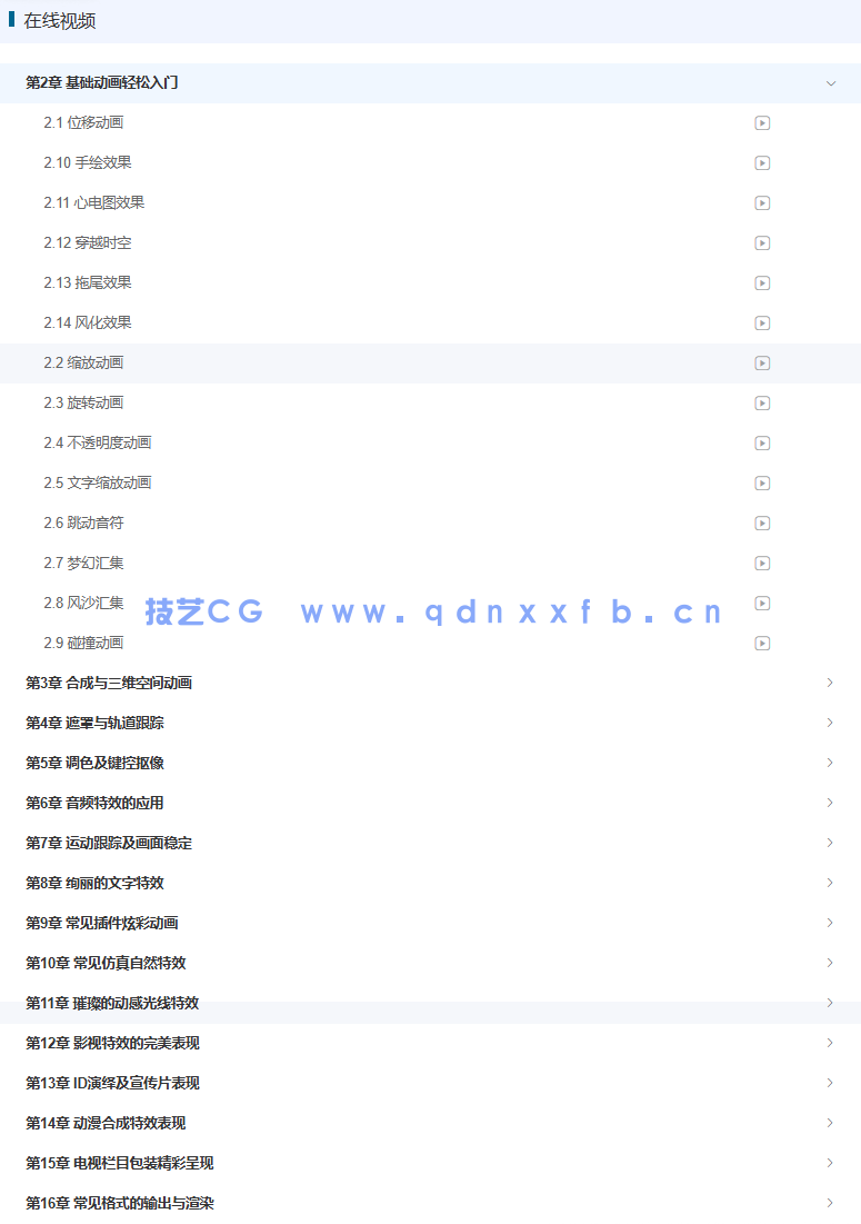 AfterEffects全套影视特效制作典型实例（培训教材版）(图21)