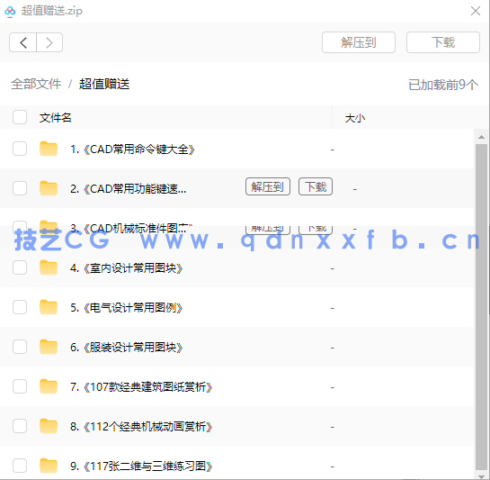 中文版AutoCAD 2016家具设计从入门到精通(图16)