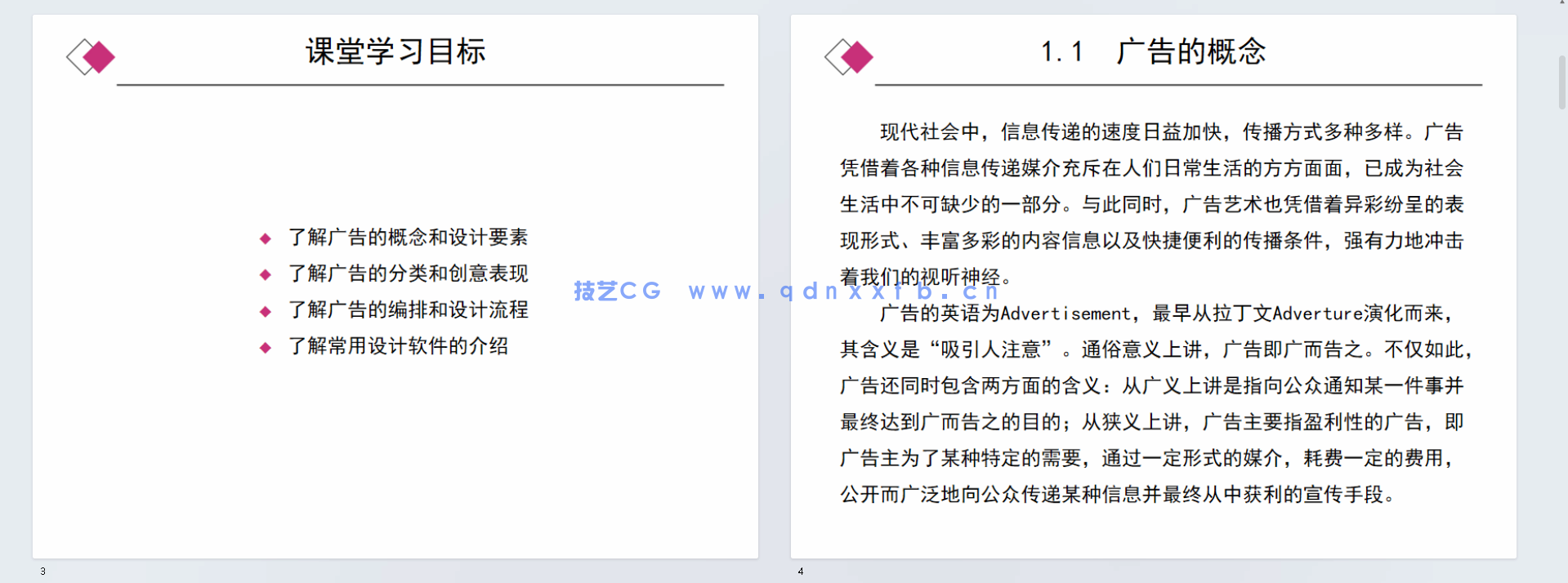 边做边学——平面广告设计与制作（Photoshop CS6+CorelDRAW X6）（第2版）（微课版）(图11)