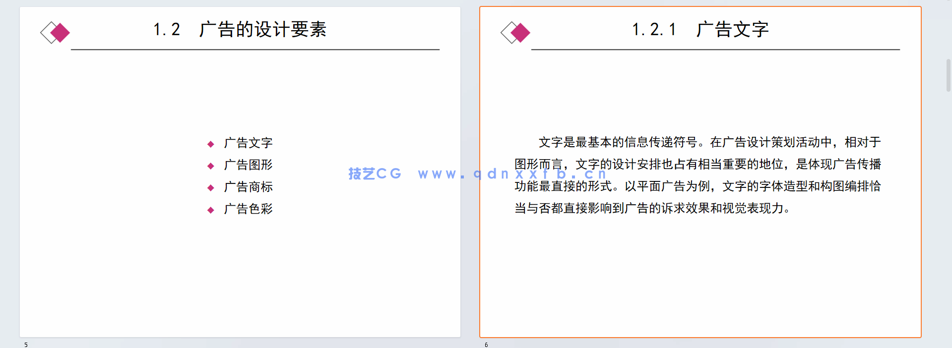 边做边学——平面广告设计与制作（Photoshop CS6+CorelDRAW X6）（第2版）（微课版）(图12)