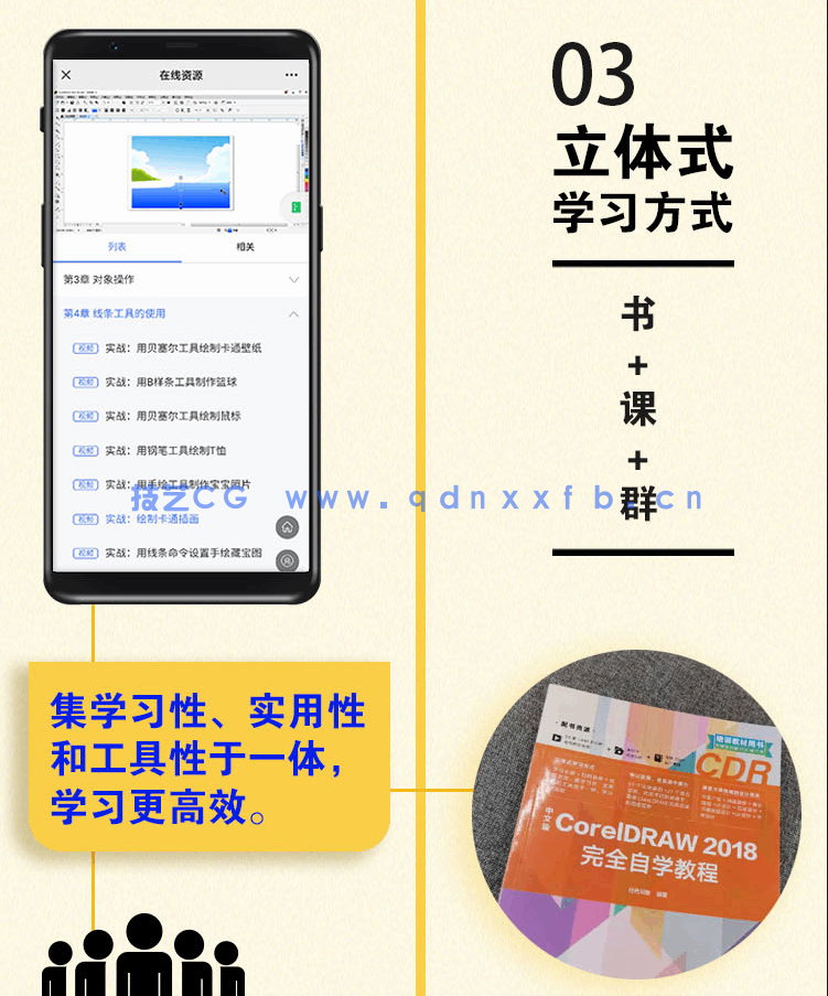 中文版CorelDRAW 2018完全自学教程(图9)
