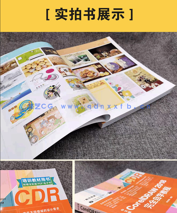 中文版CorelDRAW 2018完全自学教程(图16)