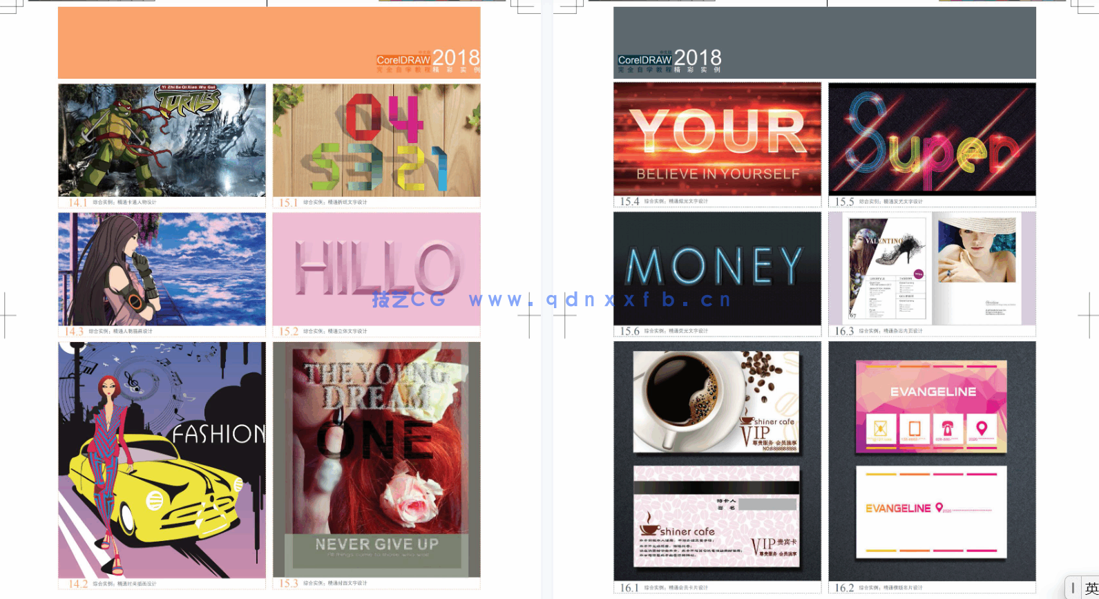 中文版CorelDRAW 2018完全自学教程(图20)