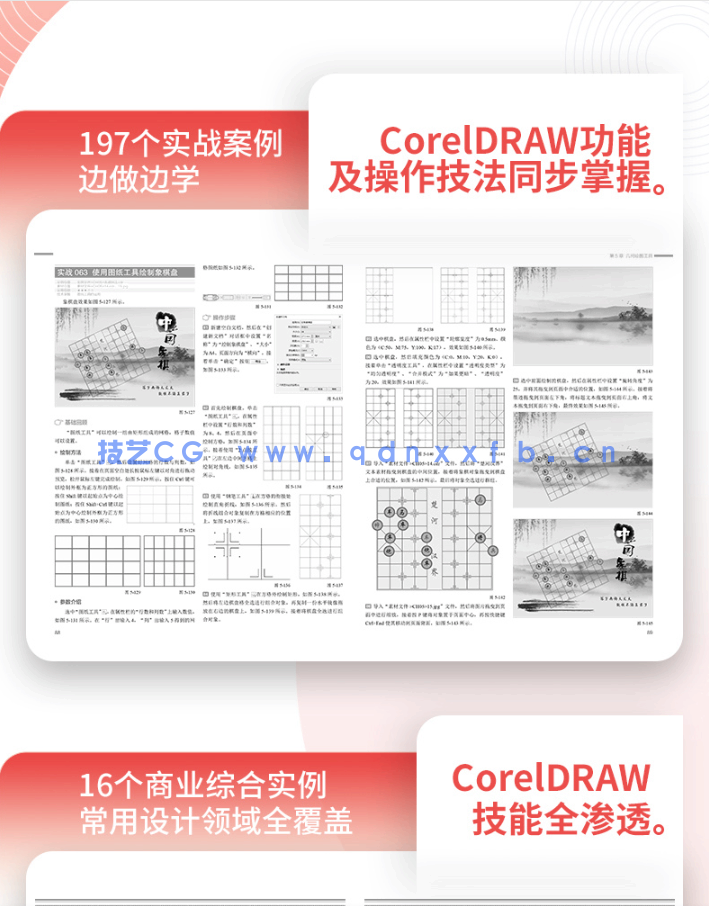 中文版CorelDRAW X7完全自学教程（实例培训教材版）