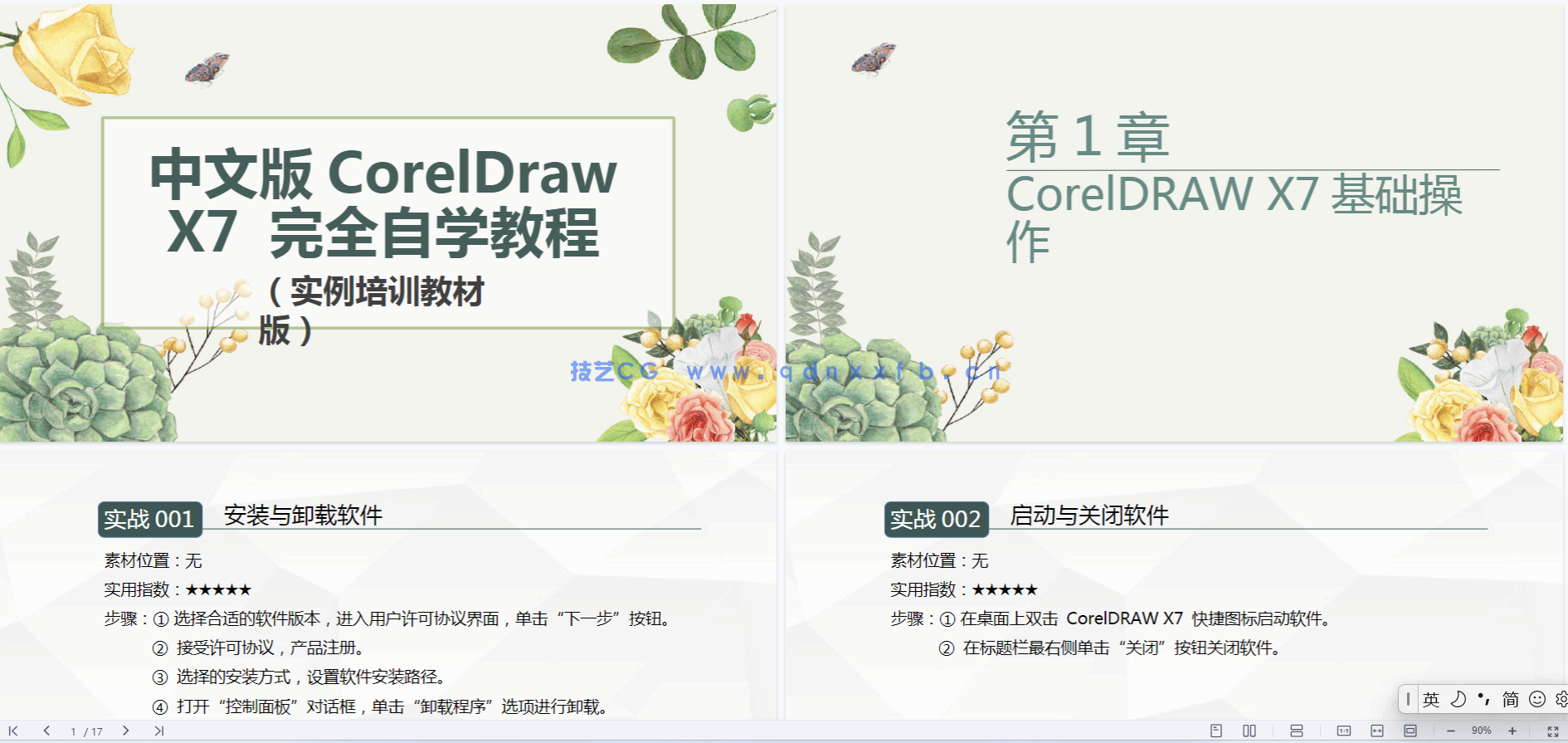 中文版CorelDRAW X7完全自学教程（实例培训教材版）(图15)
