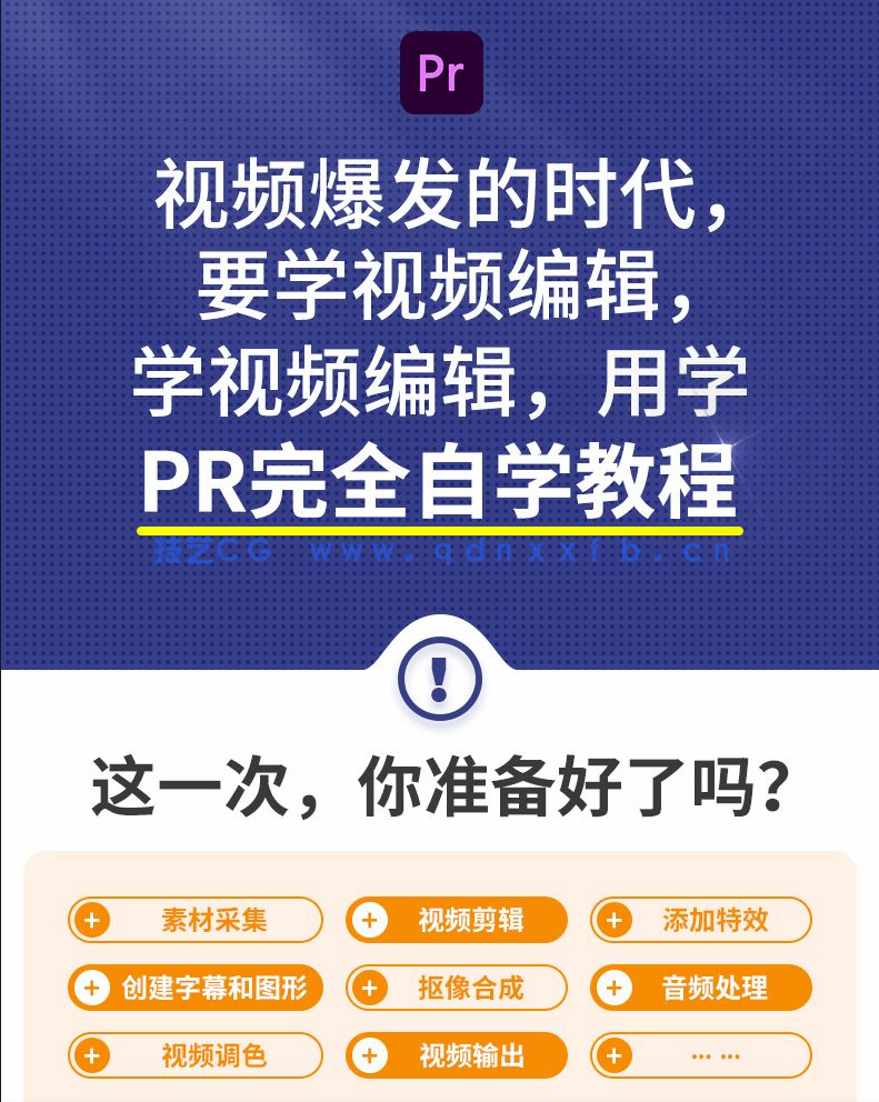 中文版Premiere Pro 2021完全自学教程(图2)