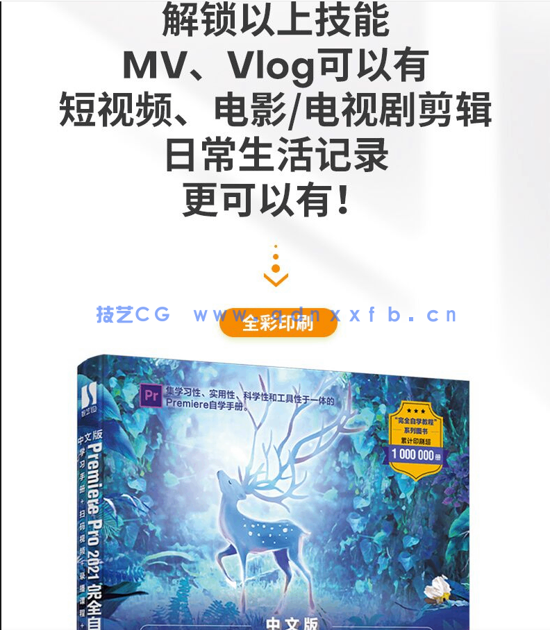 中文版Premiere Pro 2021完全自学教程(图3)