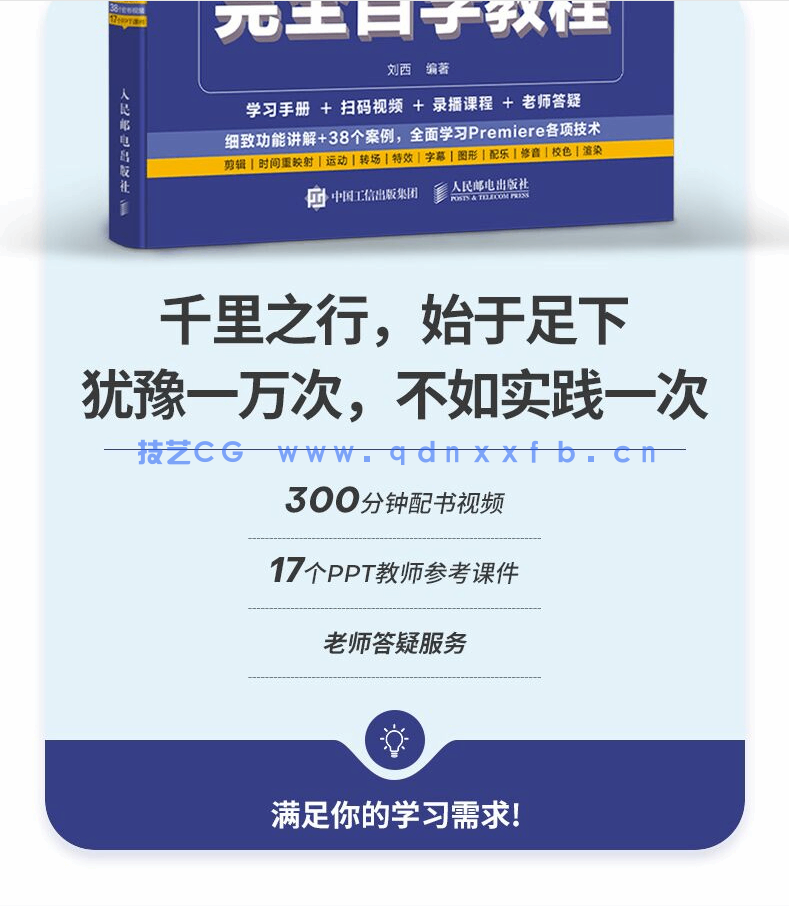 中文版Premiere Pro 2021完全自学教程