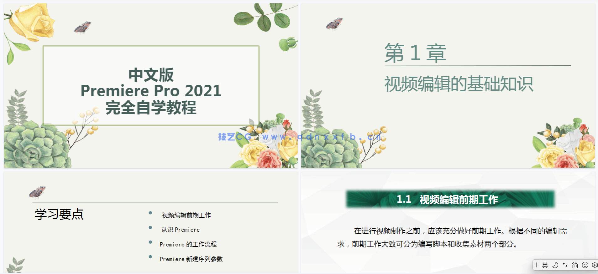 中文版Premiere Pro 2021完全自学教程(图19)