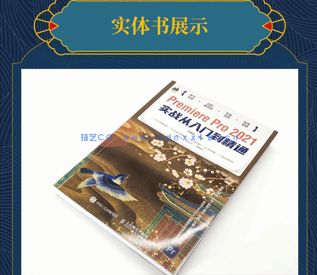 Premiere Pro 2021实战从入门到精通(图15)