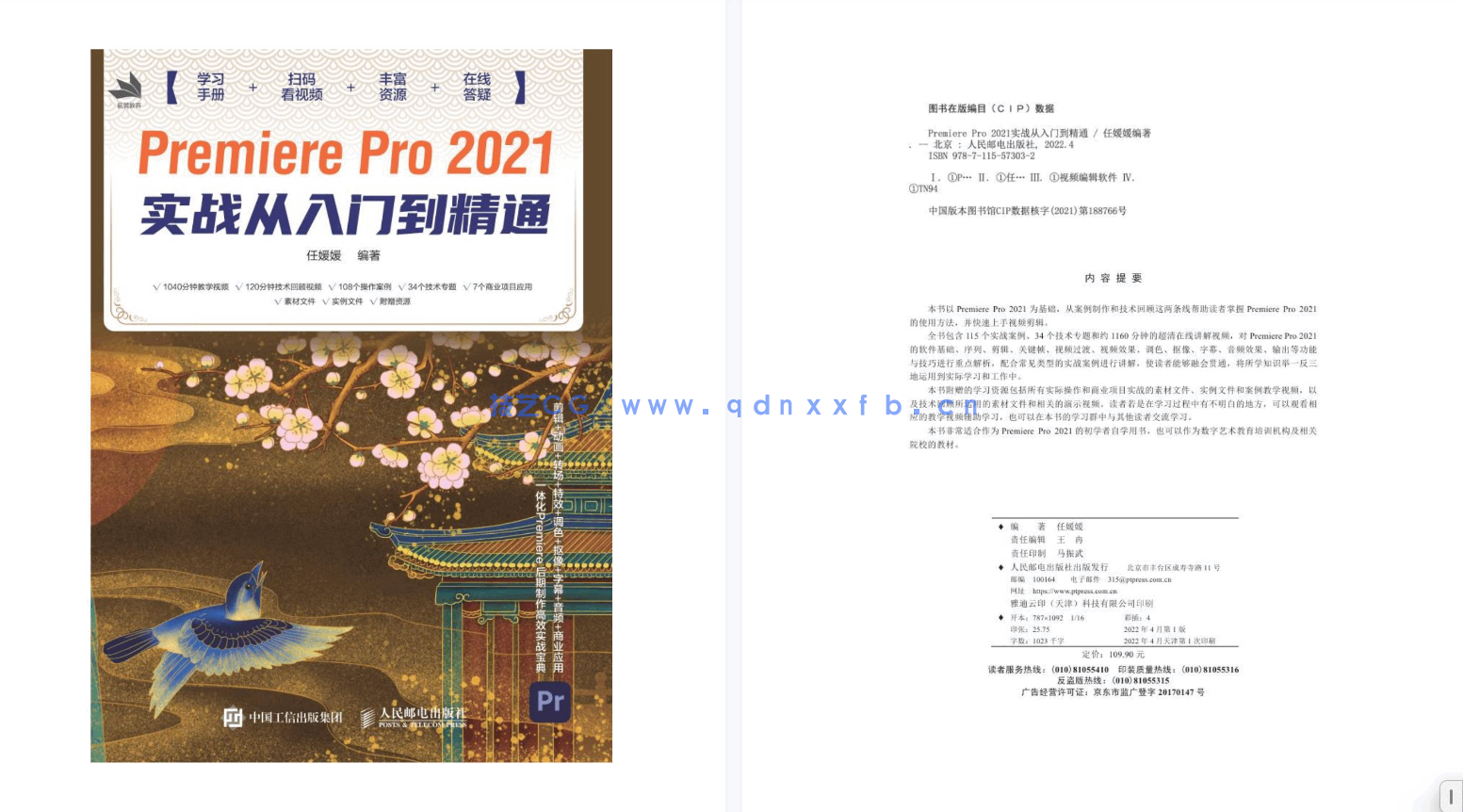 Premiere Pro 2021实战从入门到精通(图18)