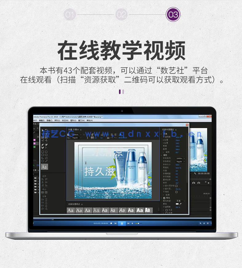 中文版Premiere Pro CC 2018基础培训教程
