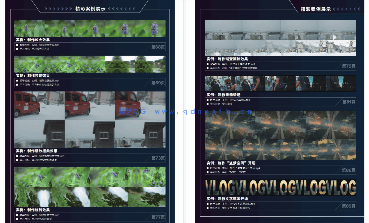 新印象 Premiere视频剪辑全能一本通