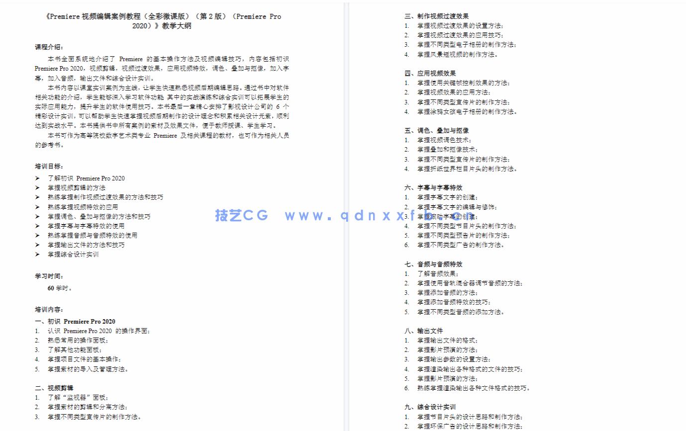 Premiere视频编辑案例教程（全彩微课版）（第2版）（Premiere Pro 2020）(图3)