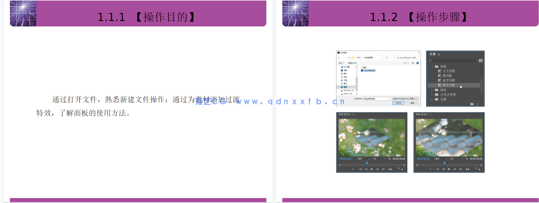 Premiere视频编辑案例教程（全彩微课版）（第2版）（Premiere Pro 2020）