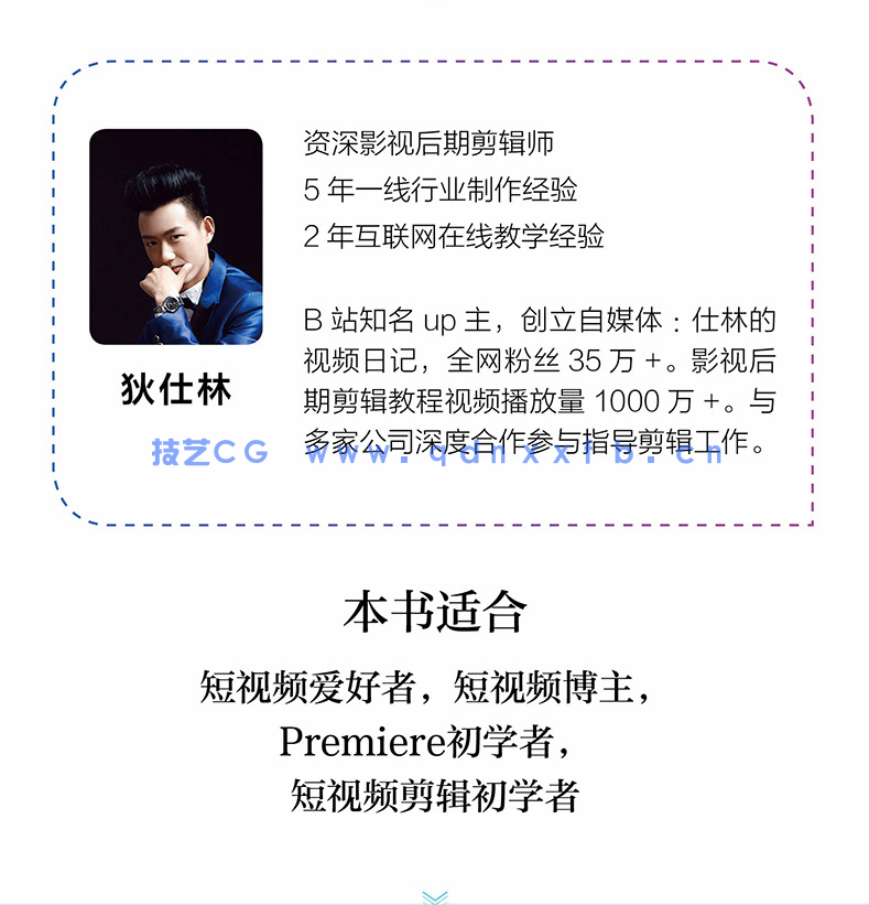 新印象 Premiere潮流短视频剪辑实战教学(图4)