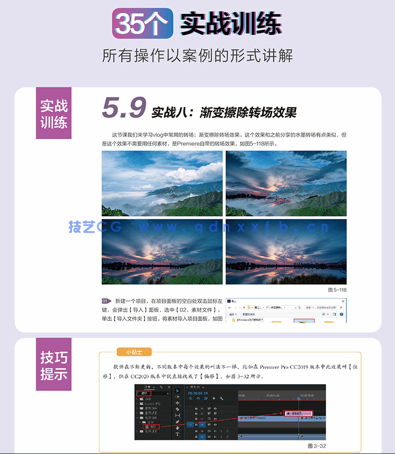 新印象 Premiere潮流短视频剪辑实战教学